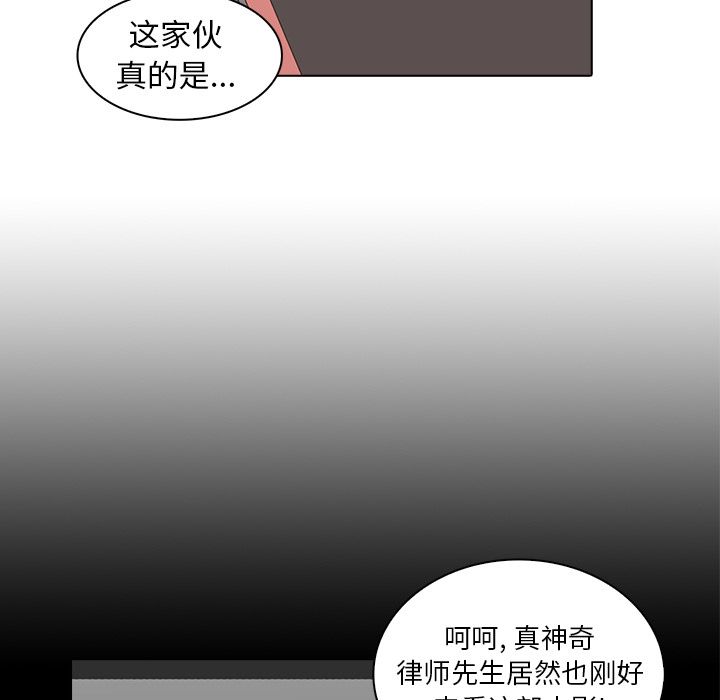 神秘房客 第 18 章 第101页
