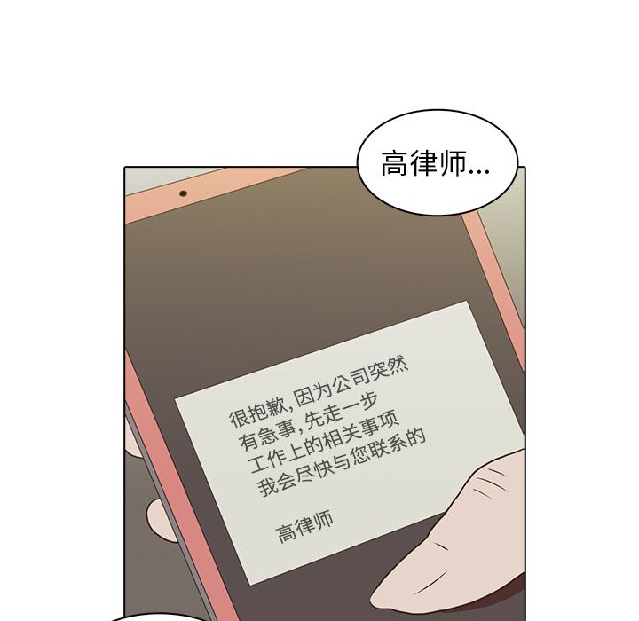 神秘房客 第 18 章 第100页