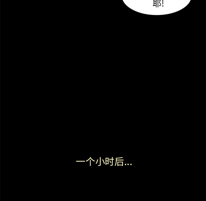 神秘房客 第 18 章 第108页