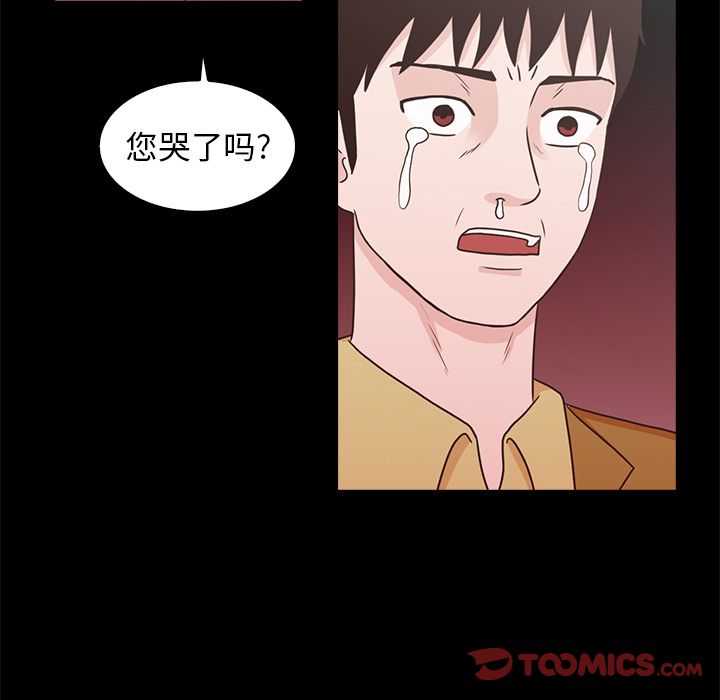 神秘房客 第 18 章 第110页