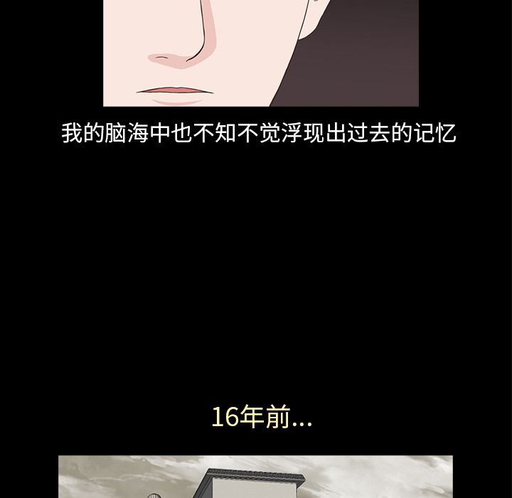 神秘房客 第 19 章 第12页