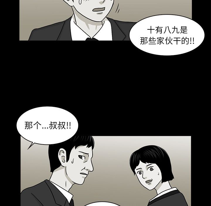 神秘房客 第 19 章 第36页