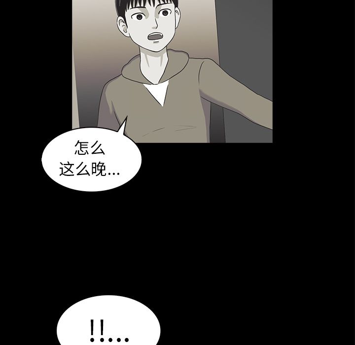 神秘房客 第 19 章 第21页