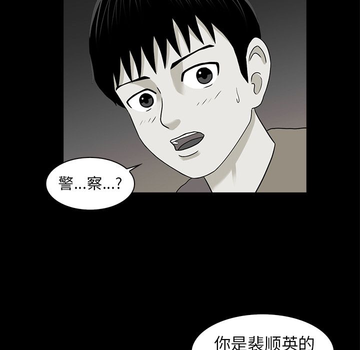 神秘房客 第 19 章 第24页