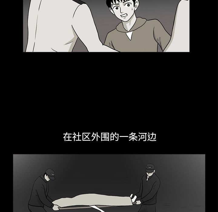 神秘房客 第 19 章 第28页