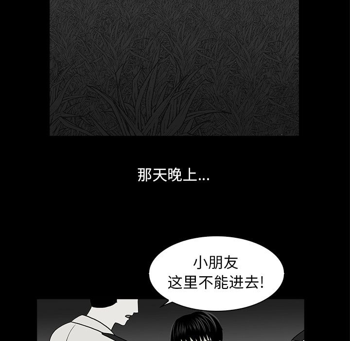 神秘房客 第 19 章 第27页