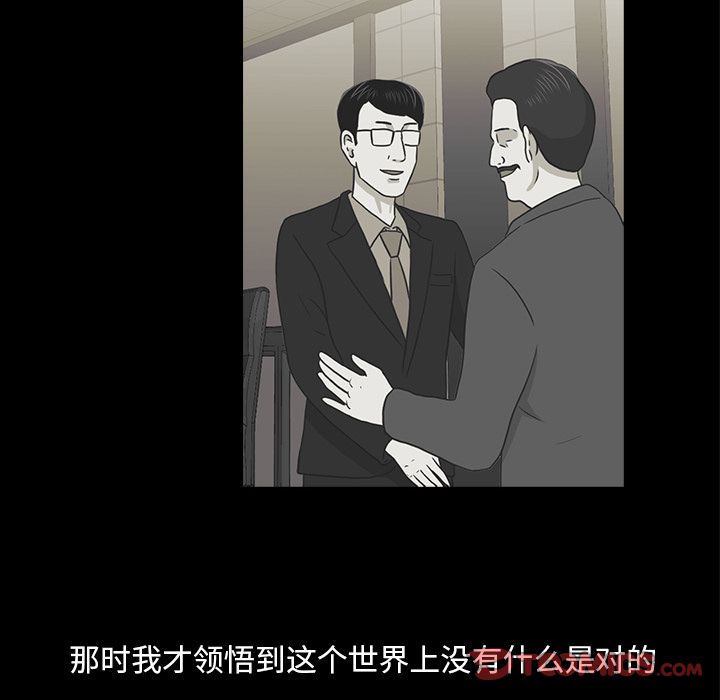 神秘房客 第 19 章 第54页