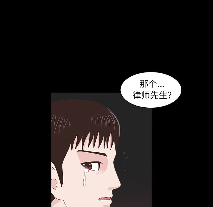神秘房客 第 19 章 第60页