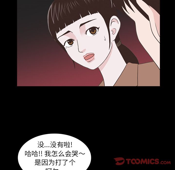 神秘房客 第 19 章 第62页