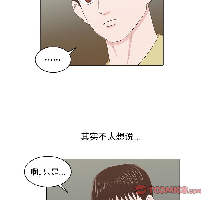 神秘房客 第 19 章 第82页