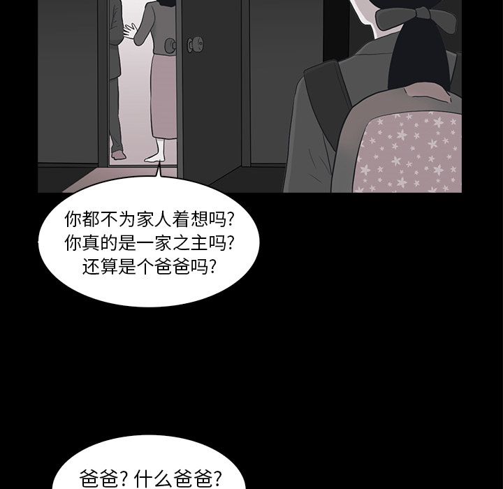 神秘房客 第 19 章 第93页