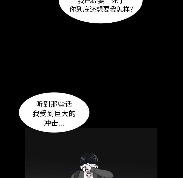 神秘房客 第 19 章 第95页
