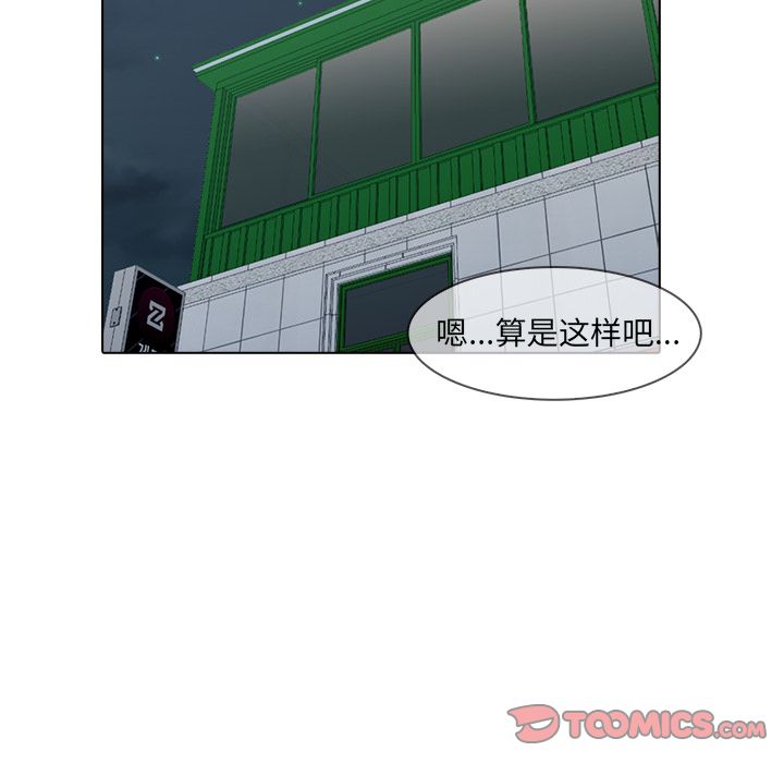 神秘房客 第 19 章 第110页