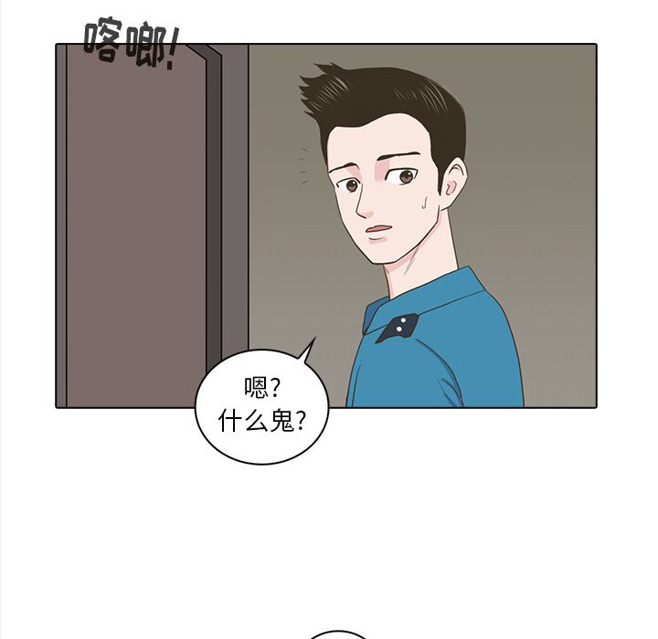 神秘房客 第 20 章 第28页