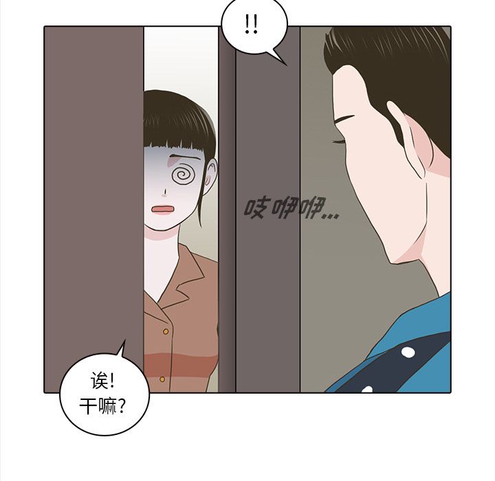 神秘房客 第 20 章 第29页