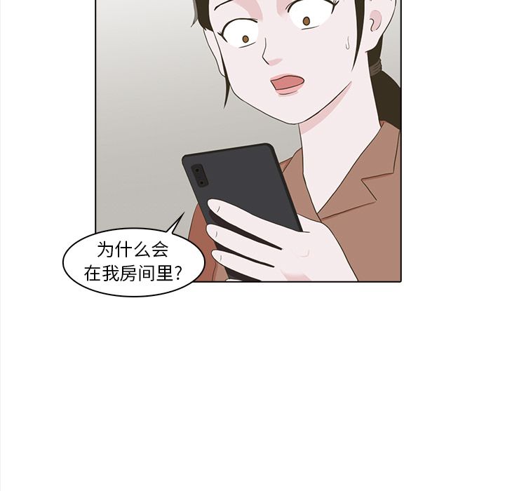 神秘房客 第 20 章 第36页