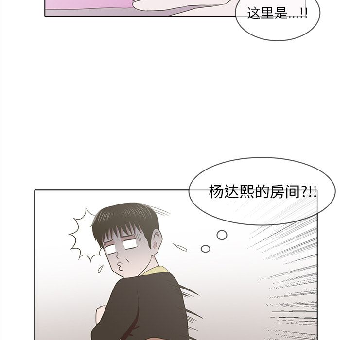 神秘房客 第 20 章 第11页