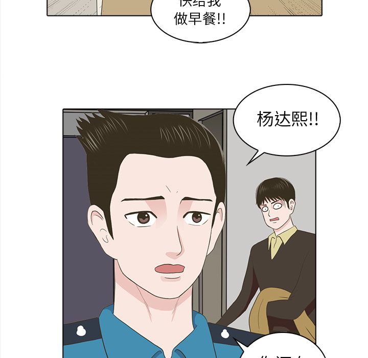 神秘房客 第 20 章 第18页