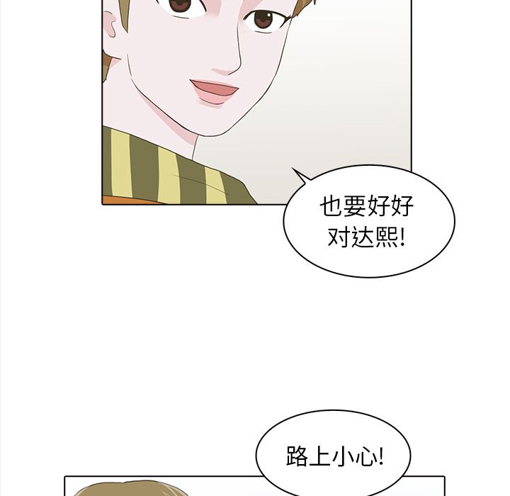 神秘房客 第 20 章 第55页