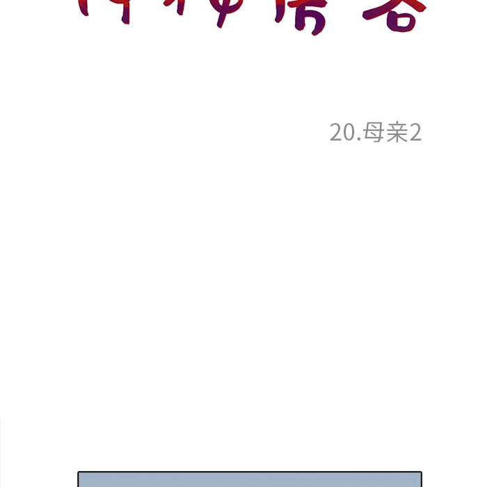 神秘房客 第 20 章 第59页
