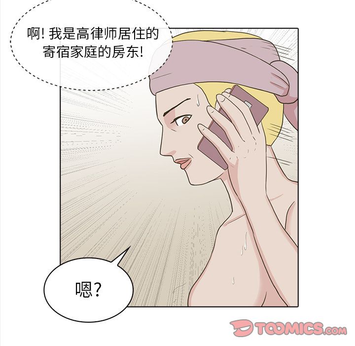神秘房客 第 20 章 第68页