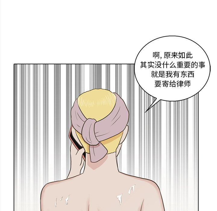 神秘房客 第 20 章 第69页