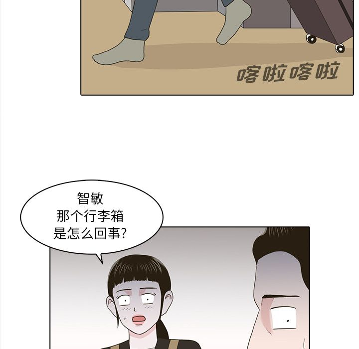 神秘房客 第 20 章 第42页