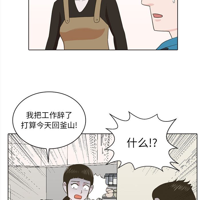 神秘房客 第 20 章 第43页