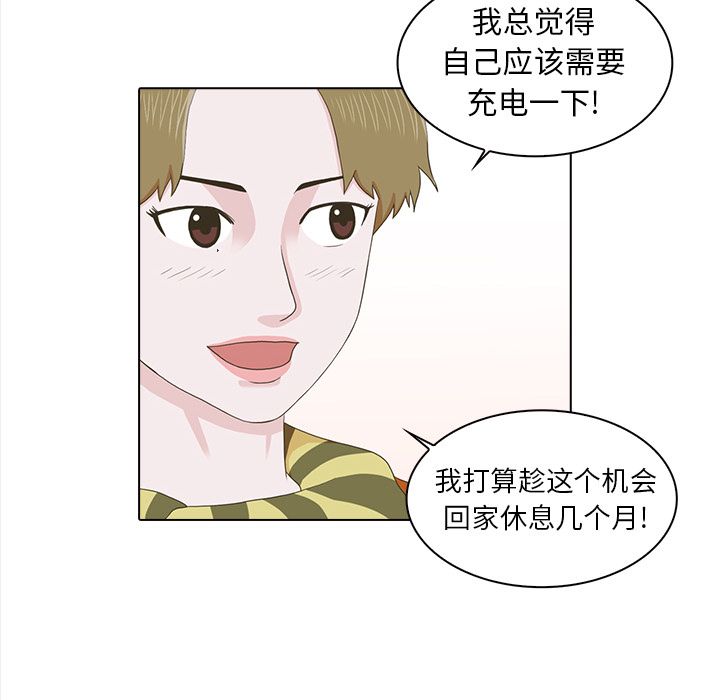 神秘房客 第 20 章 第45页