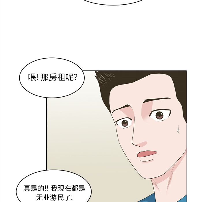 神秘房客 第 20 章 第47页