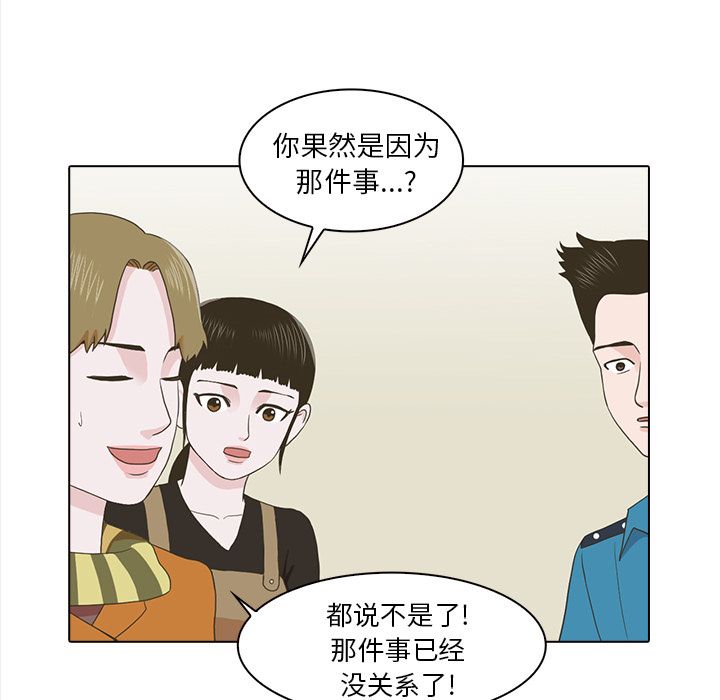 神秘房客 第 20 章 第46页