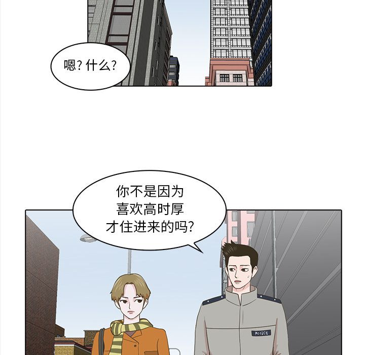 神秘房客 第 20 章 第49页