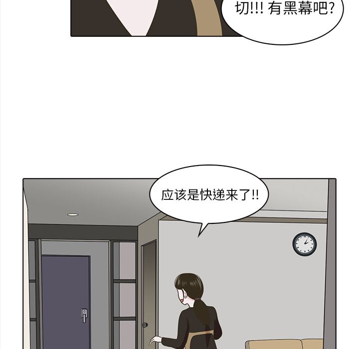 神秘房客 第 20 章 第93页
