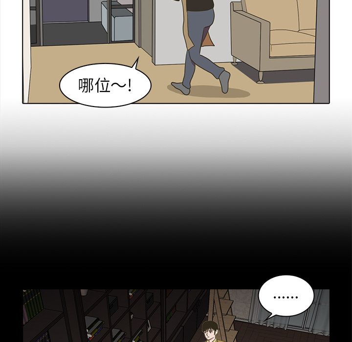 神秘房客 第 20 章 第94页