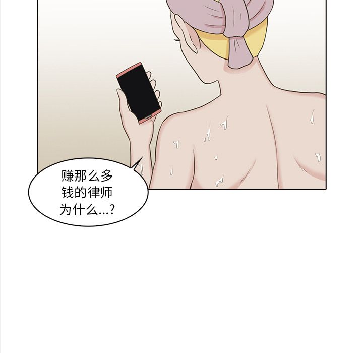 神秘房客 第 20 章 第73页