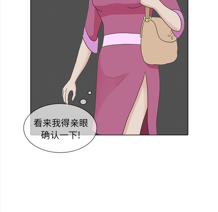 神秘房客 第 20 章 第75页