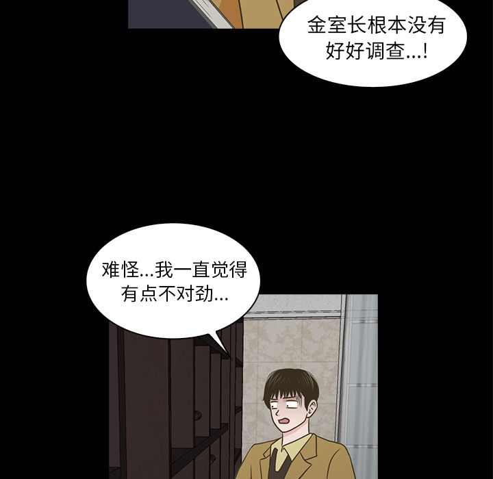 神秘房客 第 20 章 第102页