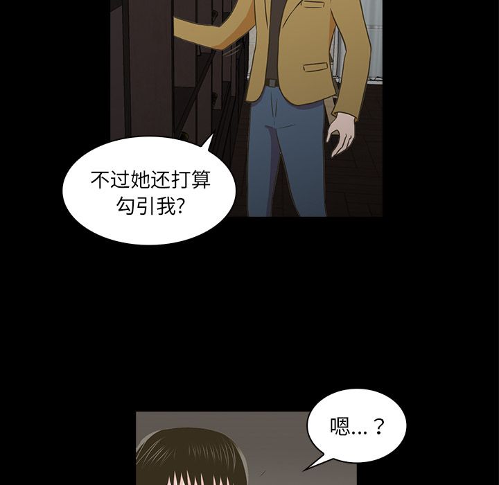 神秘房客 第 20 章 第103页