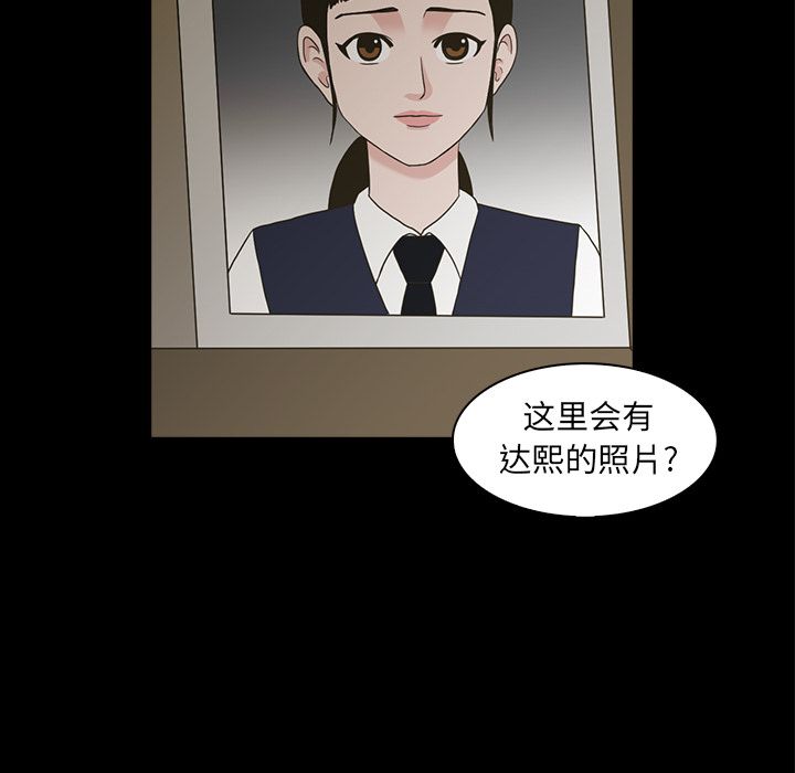 神秘房客 第 20 章 第107页