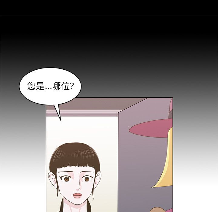 神秘房客 第 20 章 第108页