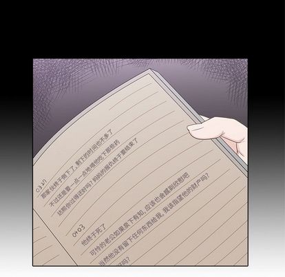 神秘房客 第 21 章 第36页