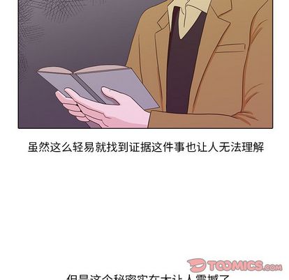神秘房客 第 21 章 第38页