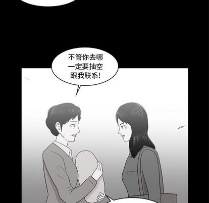 神秘房客 第 21 章 第46页