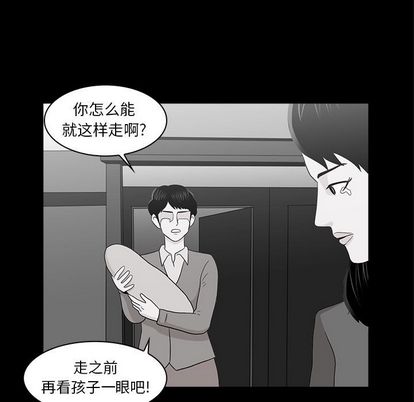 神秘房客 第 21 章 第45页
