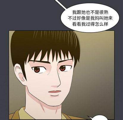 神秘房客 第 21 章 第89页