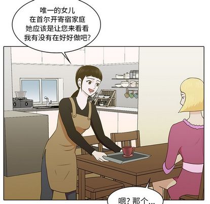 神秘房客 第 21 章 第61页