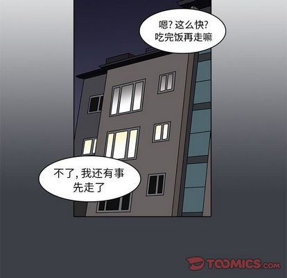 神秘房客 第 21 章 第68页
