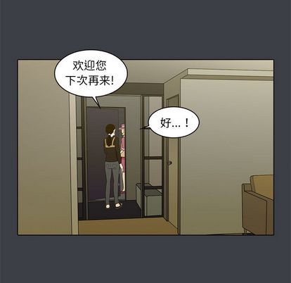 神秘房客 第 21 章 第69页