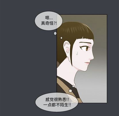 神秘房客 第 21 章 第71页