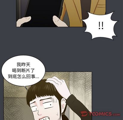 神秘房客 第 21 章 第92页